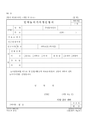 민박농어가지정신청서